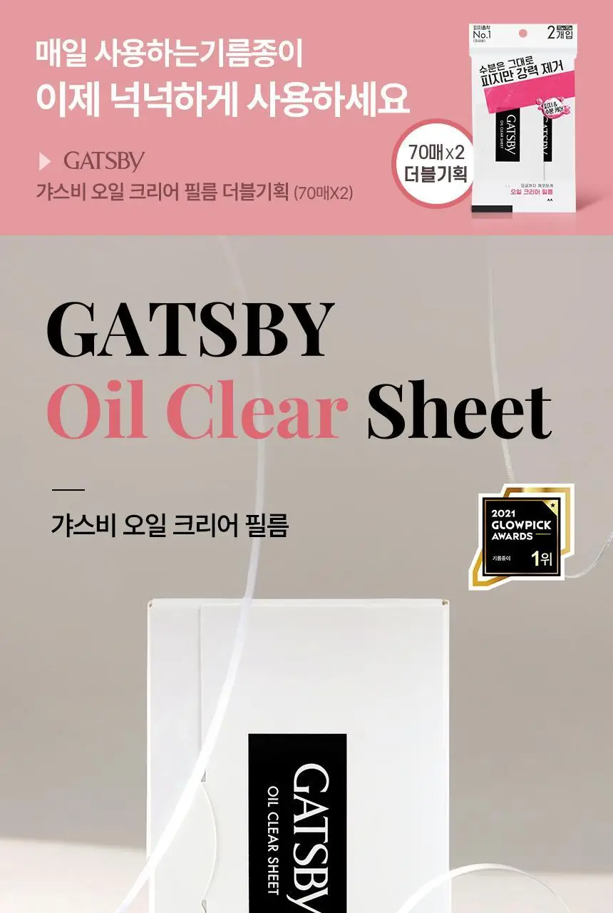 [5년연속 1위] 갸스비 기름종이 파우더/필름 더블기획(70매+70매) 2종 택1 상세페이지 13
